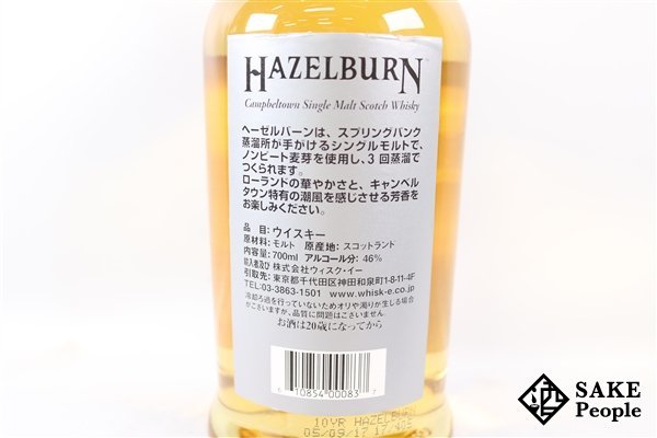 スプリングバンク10年⁄ヘーゼルバーン10年 ロット飲み比べ｜Joe