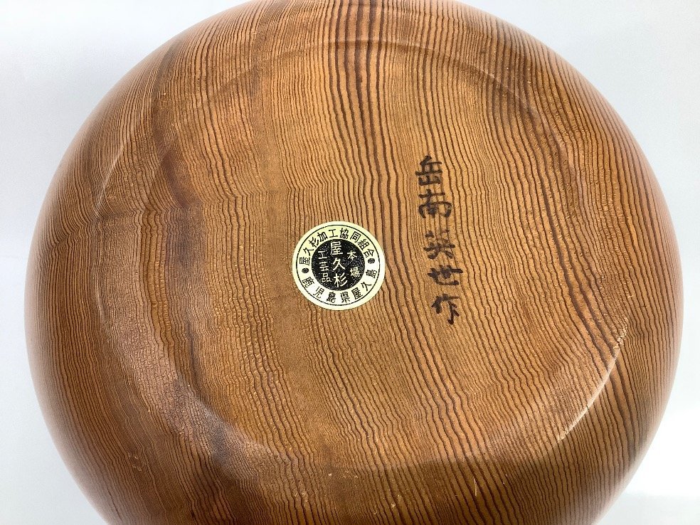 Yahoo!オークション 屋久杉 花器 - 花瓶 岳南英世 作 壺 台付 「屋久杉 |