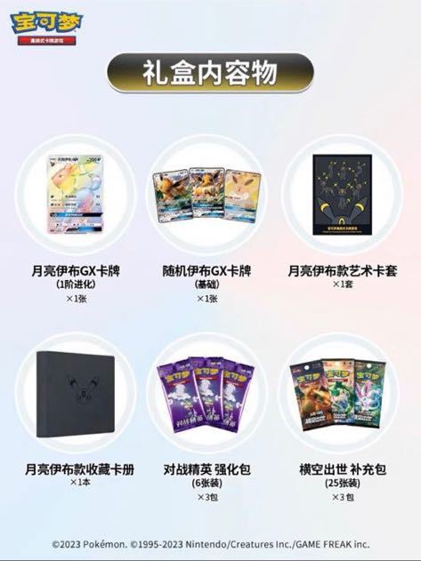 ポケモンカードゲーム 中国限定 イーブイGX ギフトボックス ブラッキー 