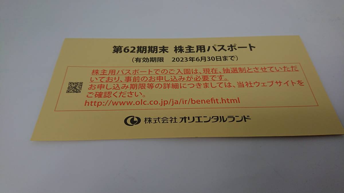 ◆ オリエンタルランド 東京ディズニーリゾート 株主優待券 1枚 普通郵便送料無料！