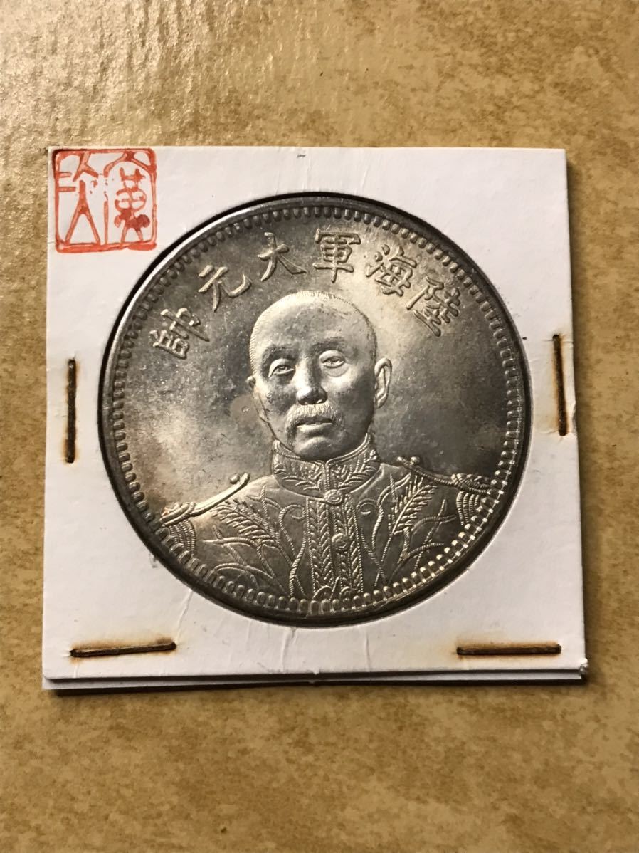 中国 中華民国 十五年 紀念 銀貨 貿易銀 古銭 古銭 中国銀貨 貿易銀