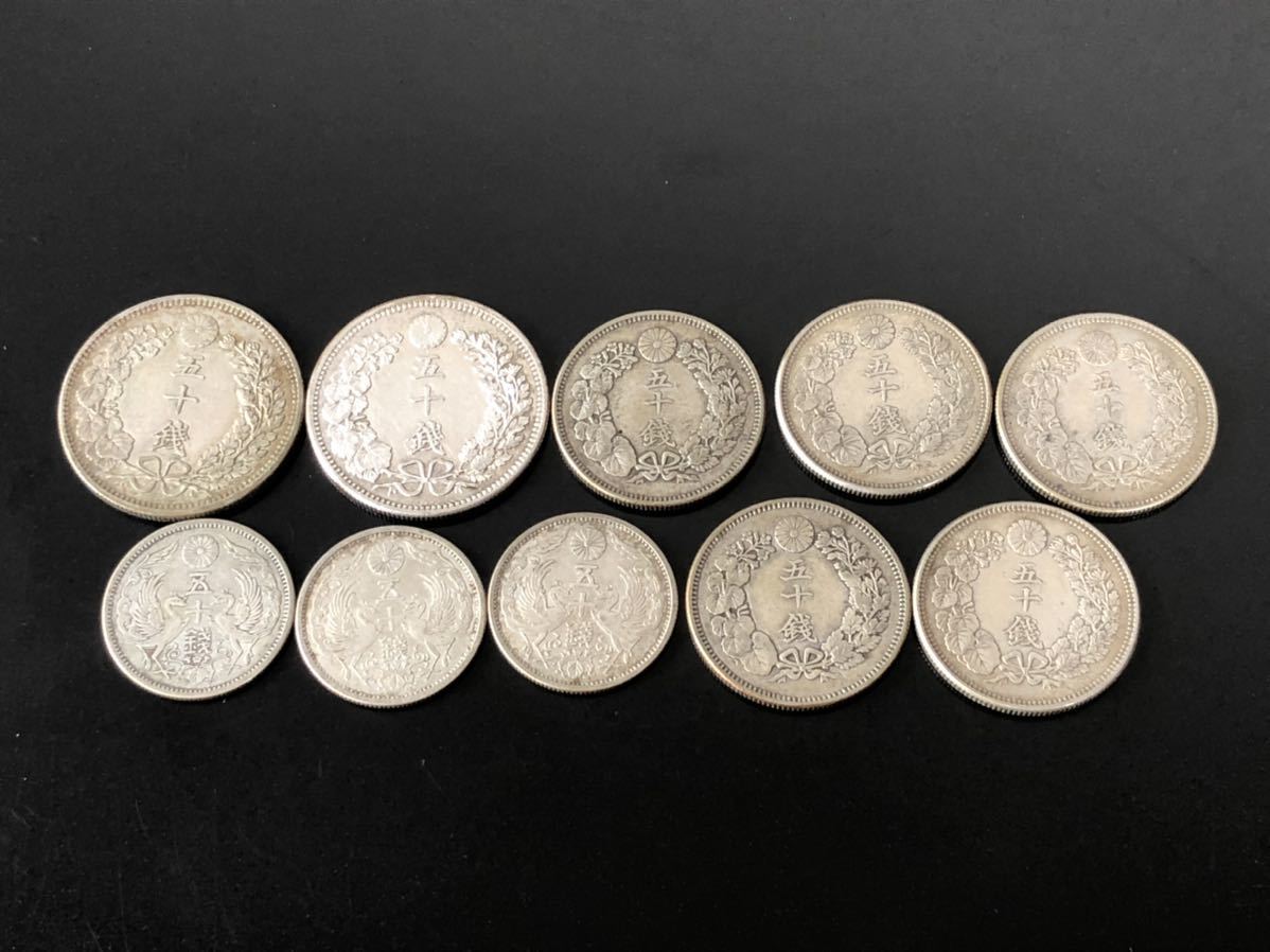 1円〜□日本古銭 50銭銀貨 旭日 竜 総重量92.2g 明治 小型 鳳凰 まとめ