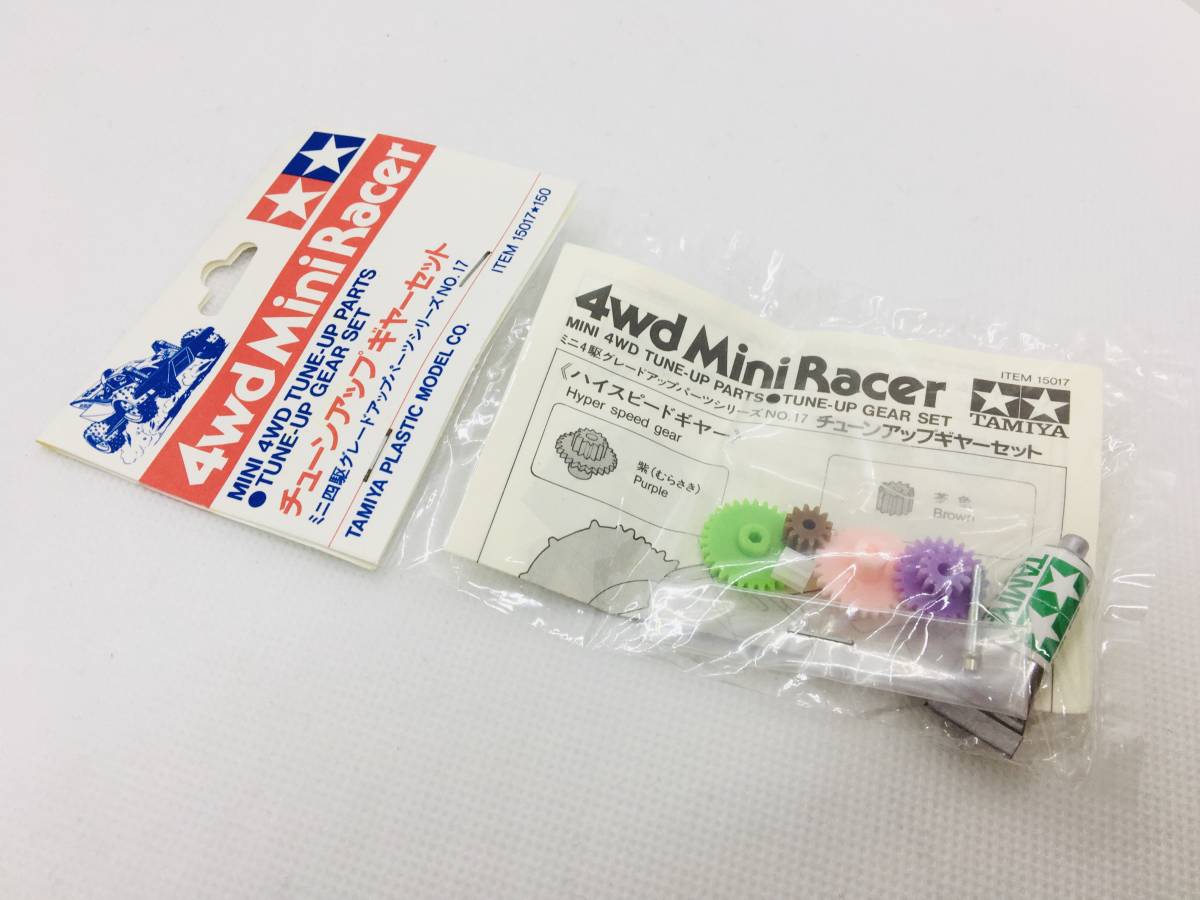 未開封 ミニ四駆 チューンアップギヤーセット 3個 グレードアップ 