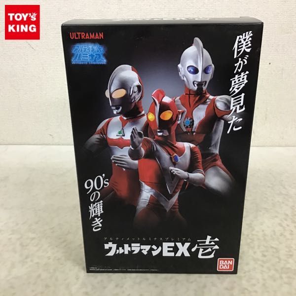 1円〜 バンダイ アルティメットルミナスプレミアム ウルトラマン EX 壱