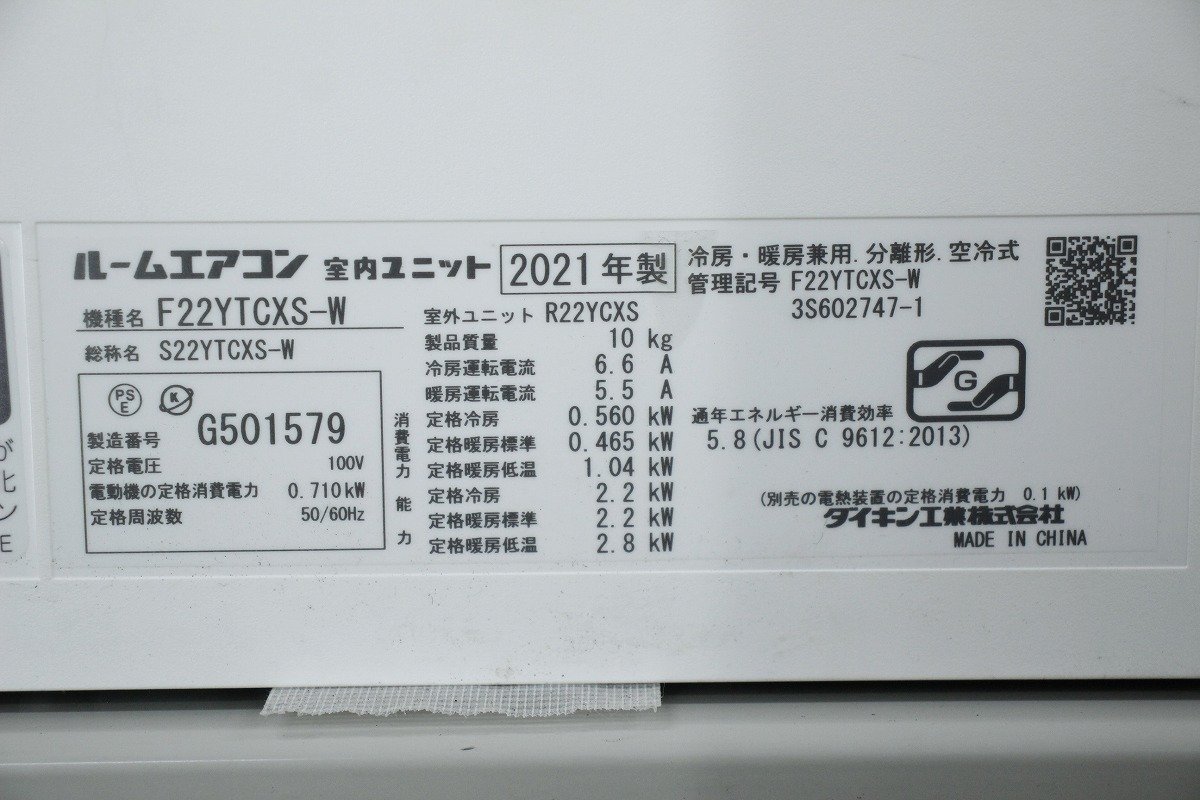 DAIKIN ダイキン S22YTCXS-W ルームエアコン F22YTCXS-W/R22YCXS 主に6