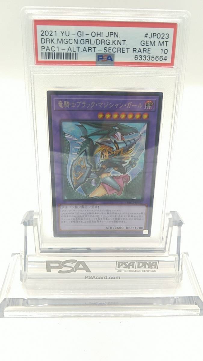 遊戯王 PSA 10 竜騎士ブラック・マジシャン・ガール シークレットレア