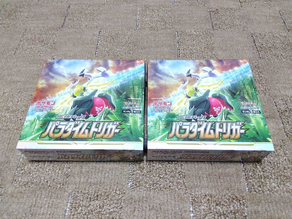 ク*ロ様 【2BOX】ポケモンカード パラダイムトリガー ポケモンカードゲーム 拡張パック パラダイムトリガー 新品未開封