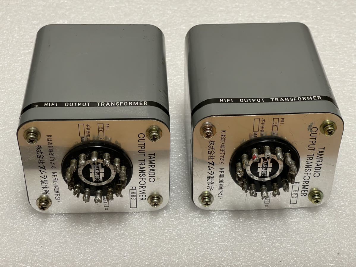 TAMRADIO F-683 2個 出力トランス タムラ製作所 動作未確認 タムラ F