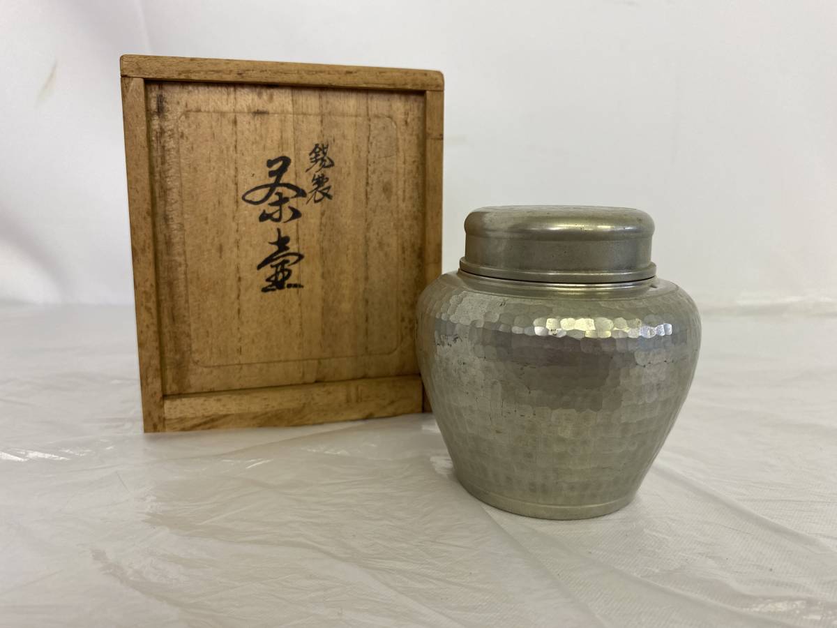 錫半 上錫 錫製 茶入れ 茶心壺 茶壺 茶筒 錫器 在銘 刻印 共箱 金属