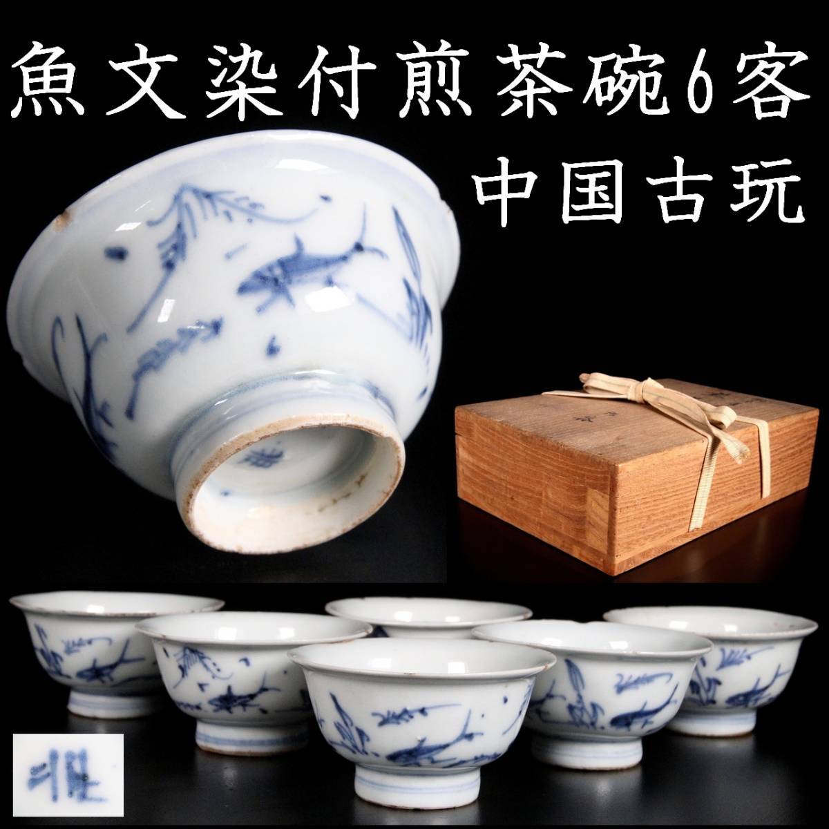 備前焼木村陶峰作 備前火襷焼水指 火襷焼瓢 茶道具 「