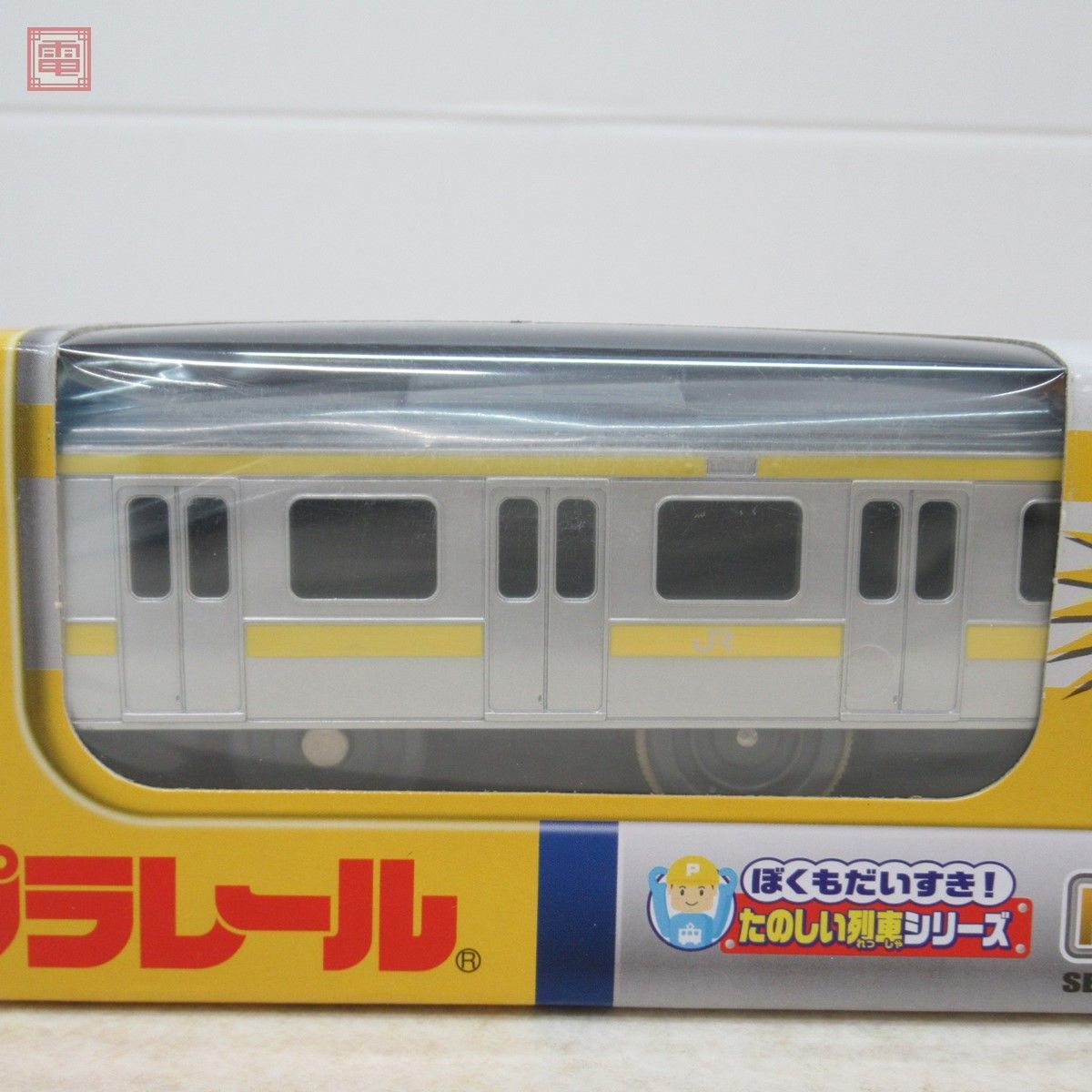 未開封 楽しい列車シリーズ プラレール ドア開閉 E231系500番台 総武線