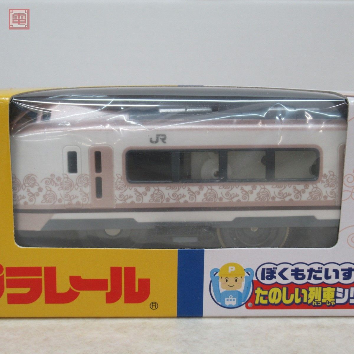 未開封 楽しい列車シリーズ プラレール ドア開閉 E231系500番台 総武線