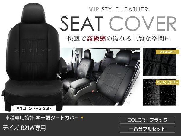 限定SALE，最新作 PVC レザー シートカバー デイズ B21W 4人乗り ブラック パンチング 日産 フルセット 内装 座席カバー(日産用)｜売買されたオークション情報、yahooの商品情報をアーカイブ公開 - オークファン 日産用