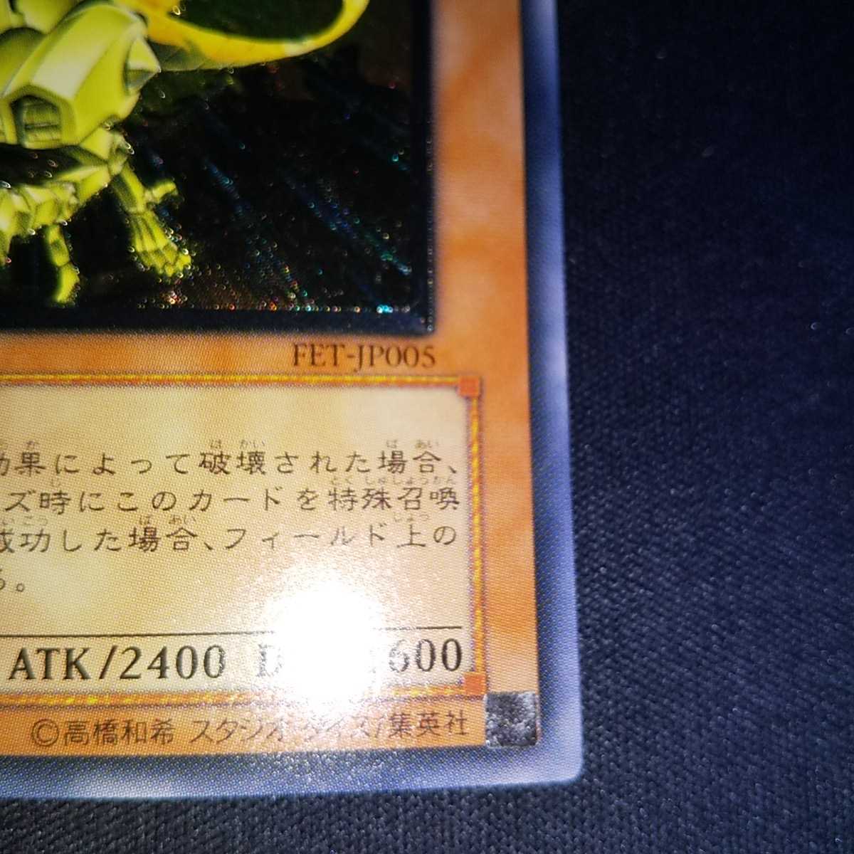 ネフティスの鳳凰神 レリーフ アルティメットレア 極美品