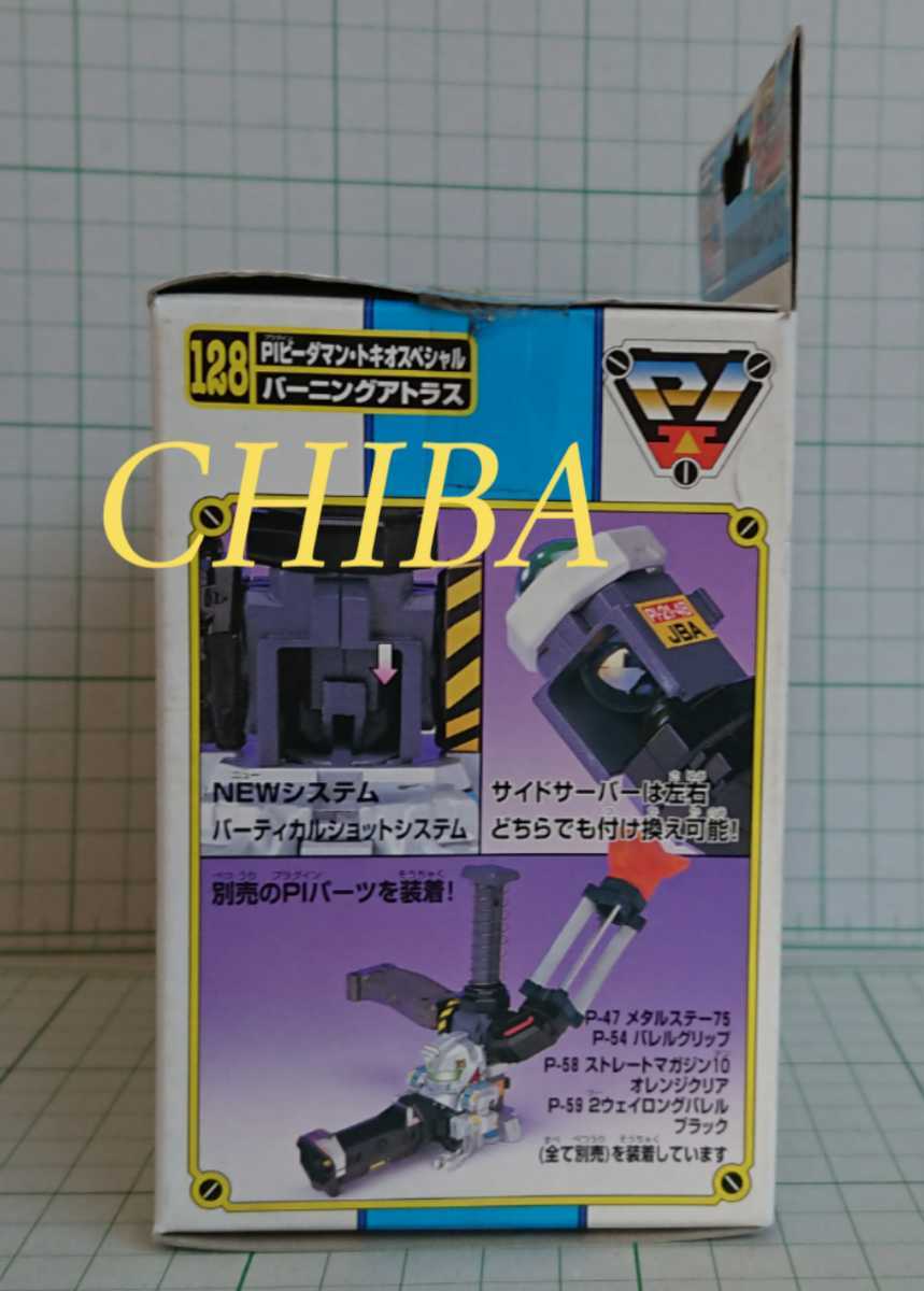 PIビーダマン バーニングアトラス 未開封 タカラ スーパービーダマン バーニングアトラス スーパービーダマン PI