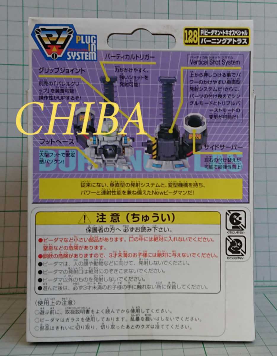 タカラ スーパービーダマン バーニングアトラス スーパービーダマン PI