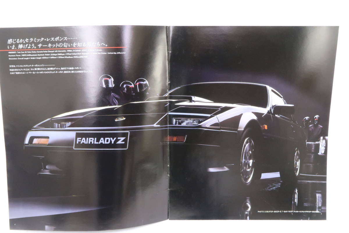 旧車カタログ 1985年11月 3代目フェアレディZ Z31 NISSAN FAIRLADY