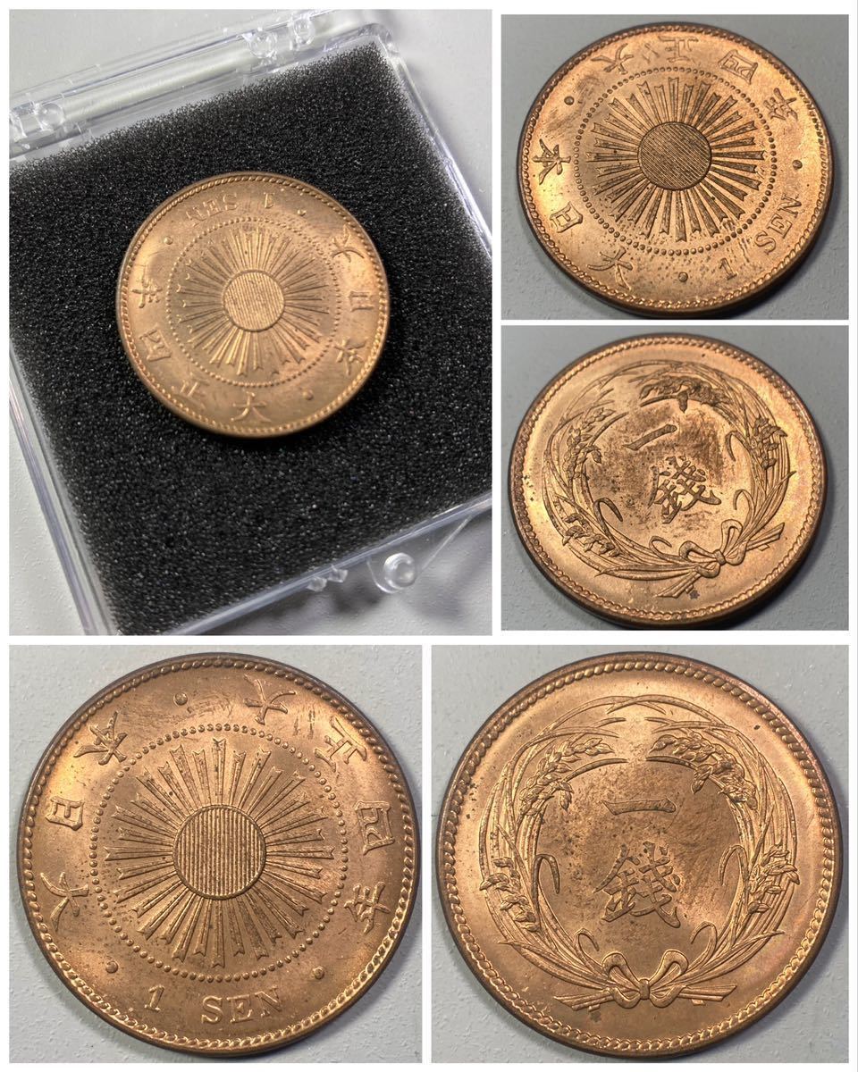 古銭【入手時未使用表記品】☆稲1銭青銅貨 大正4年