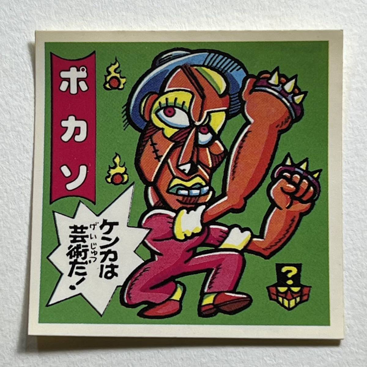 中古 フルタ ドキドキ学園 ポカソ 242 検索 マイナーシール