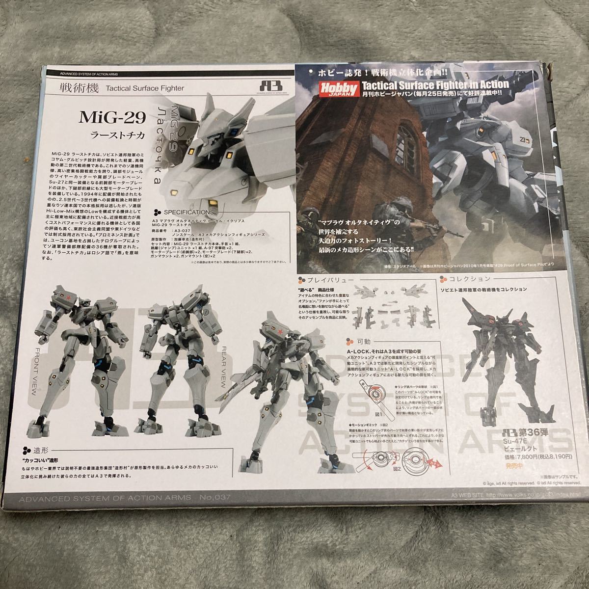 A3 MiG-29 ラーストチカ マブラヴ オルタネイティヴ トータル