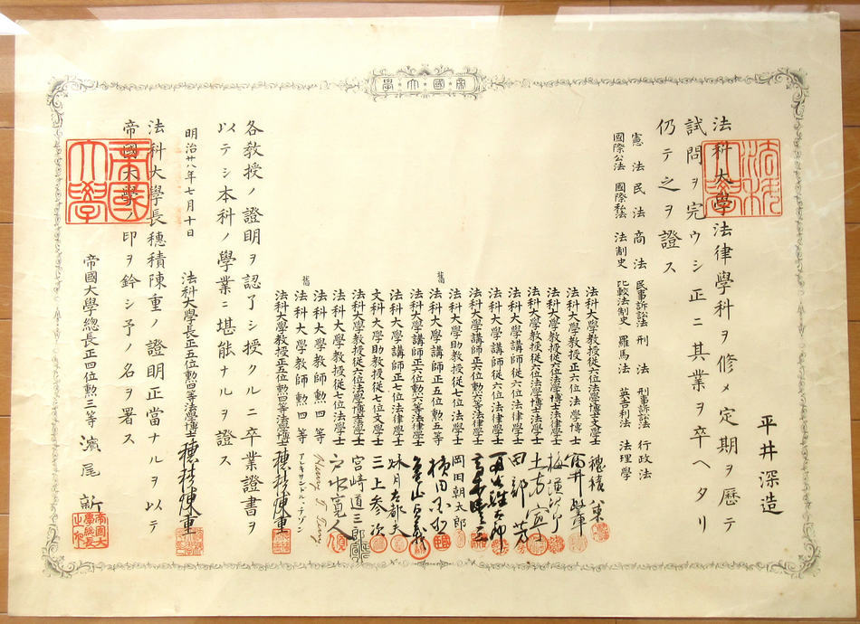 戦前 帝国大学法科大学 卒業証書 現東大法学部 明治28年(印刷物)｜売買