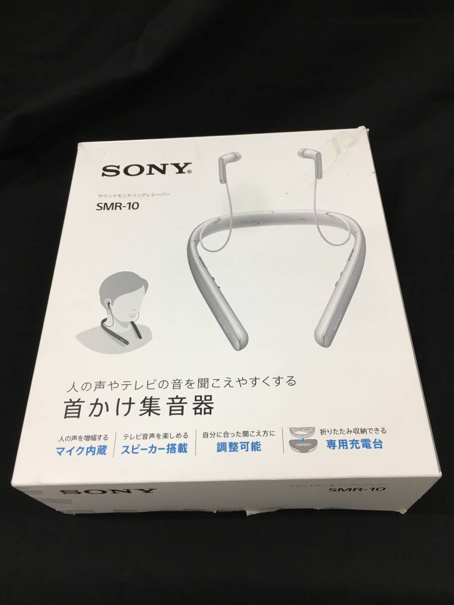 GII2-180【通電確認済】SONY 首かけ集音器 SMR-10 白（ホワイト） ソニー