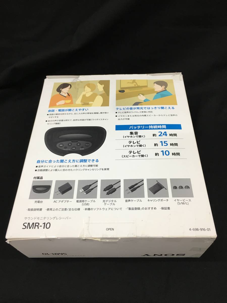 GII2-180【通電確認済】SONY 首かけ集音器 SMR-10 白（ホワイト） ソニー