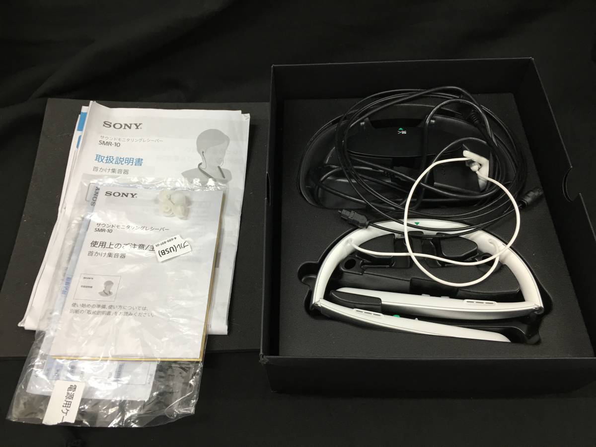 GII2-180【通電確認済】SONY 首かけ集音器 SMR-10 白（ホワイト） ソニー