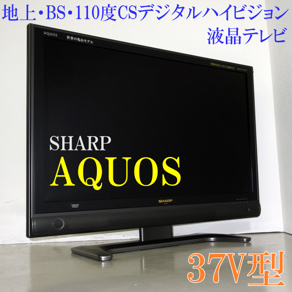 ★シャプ★３７型★液晶テレビ★７７００円★AQUOS★下見歓迎です。 Amazon | シャープ 37v型 フルハイビジョン 液晶テレビ AQUOS LC
