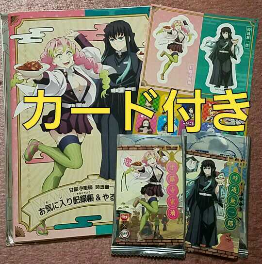 2023 すき家 時透無一郎 甘露寺蜜璃 鬼滅の刃 オリジナルカード 