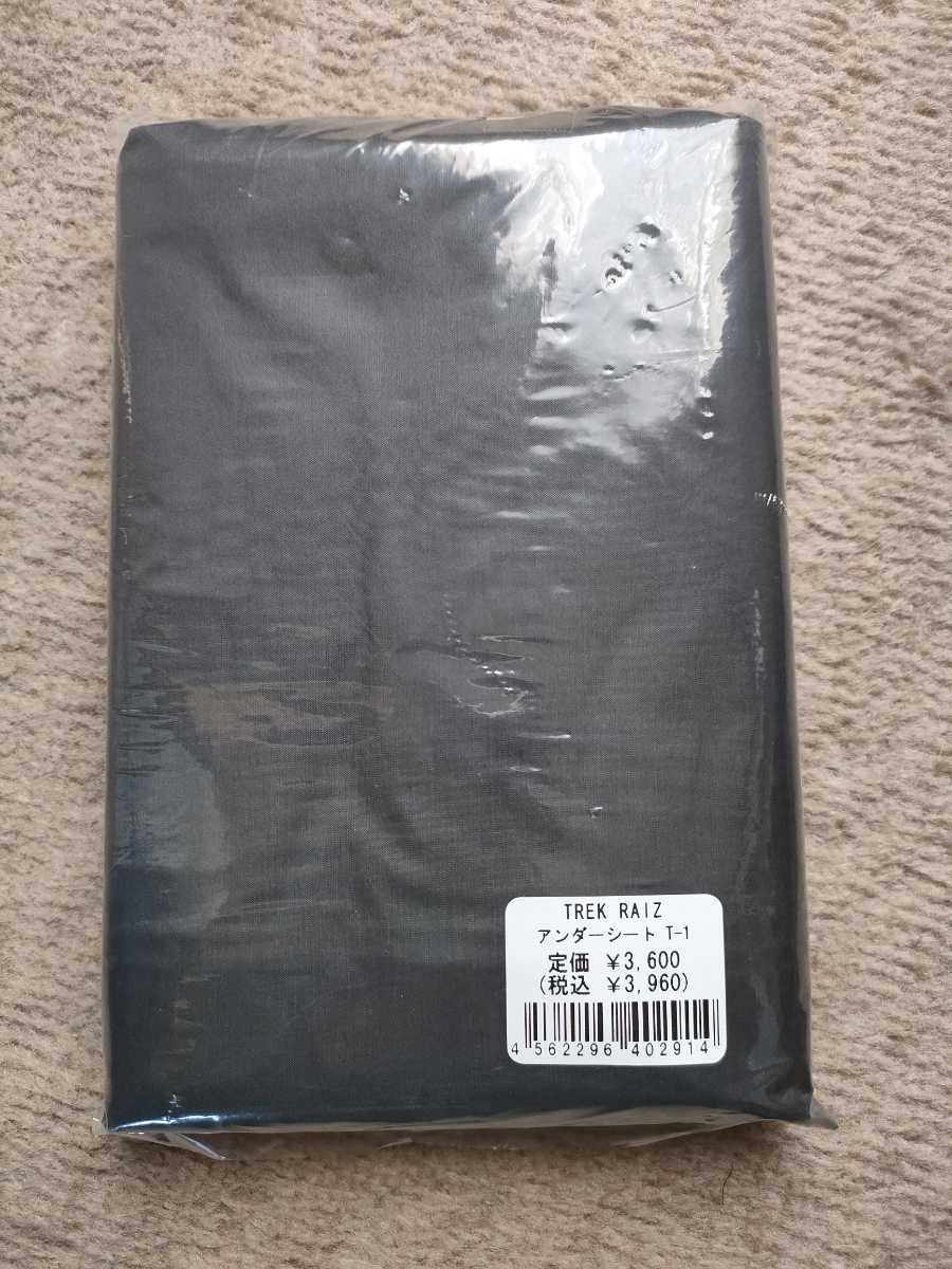 アンダーシートT1 トレックライズ1用 アライテント ARAI TENT