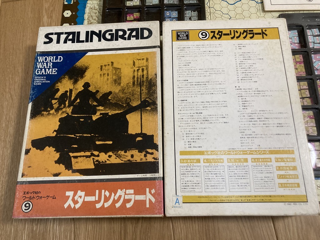 スターリングラード エポック社のワールドウォーゲーム ボードゲーム