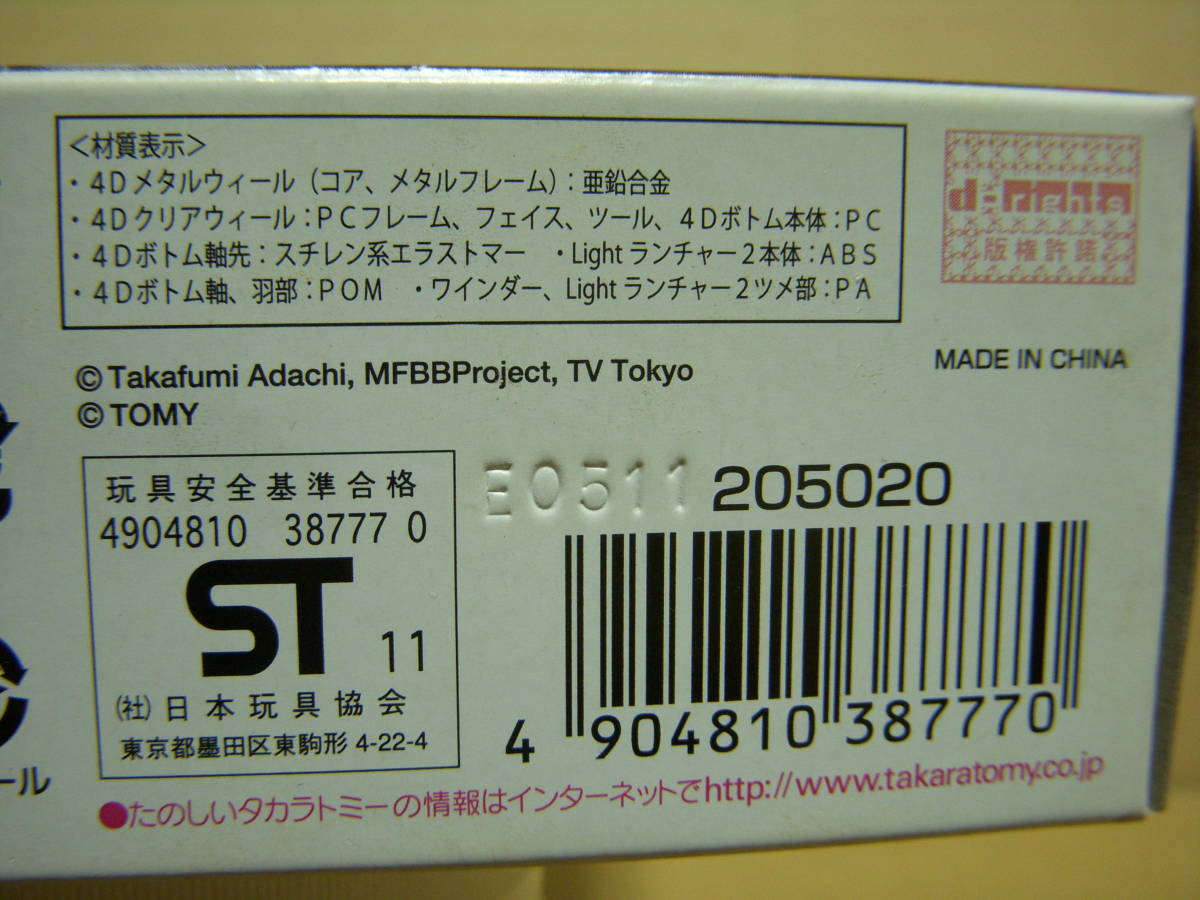 メタルファイト ベイブレード BB-105 ビッグバンペガシス F:D 【公式通販】