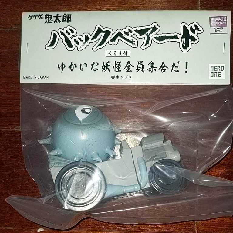 ゲゲゲの鬼太郎 バックベアード ワンフェス WF 水木しげる バック