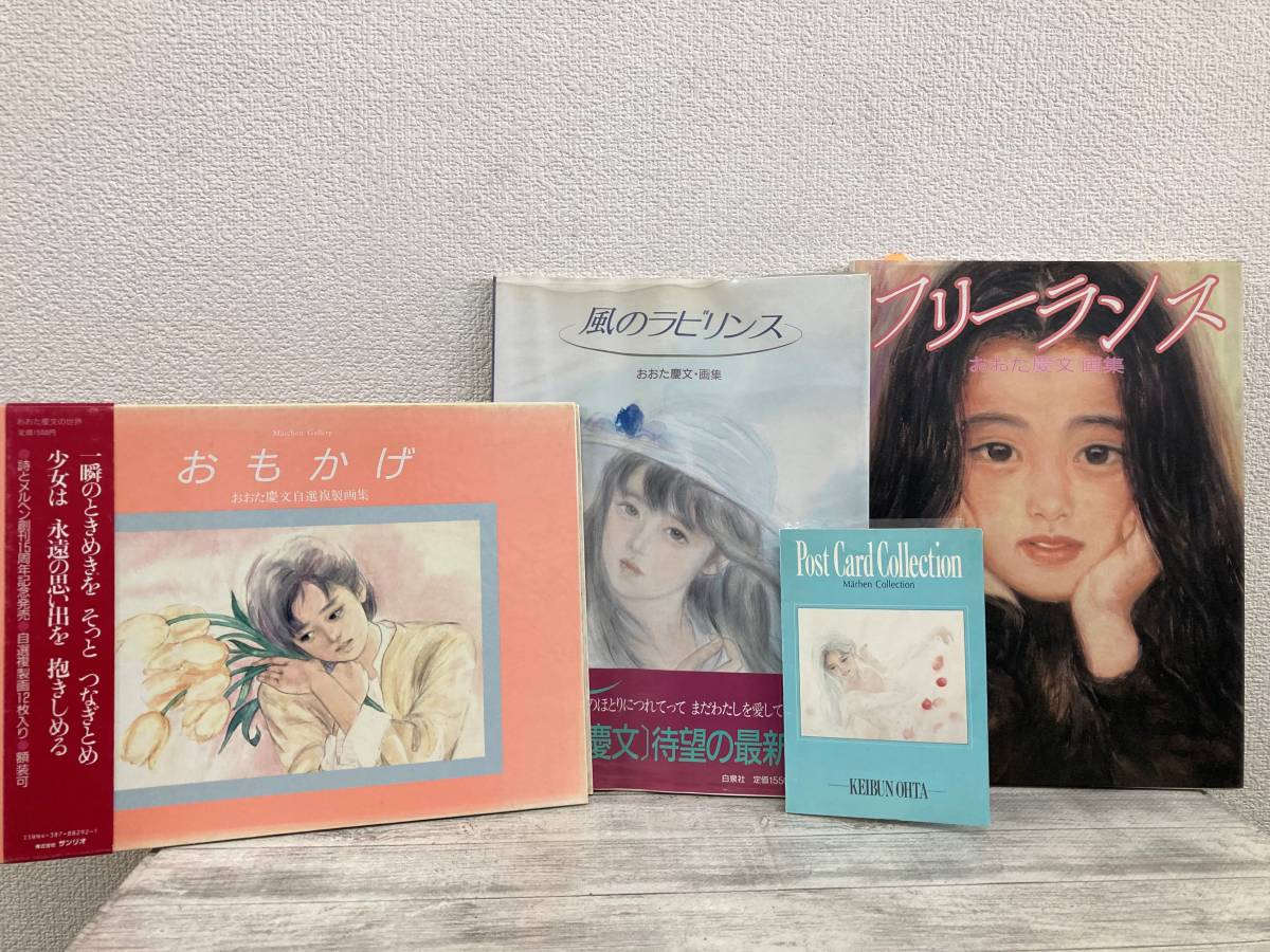 a60 おおた慶文 画集 風のラビリンス（表紙ゆがみ有り）・フリーランス 