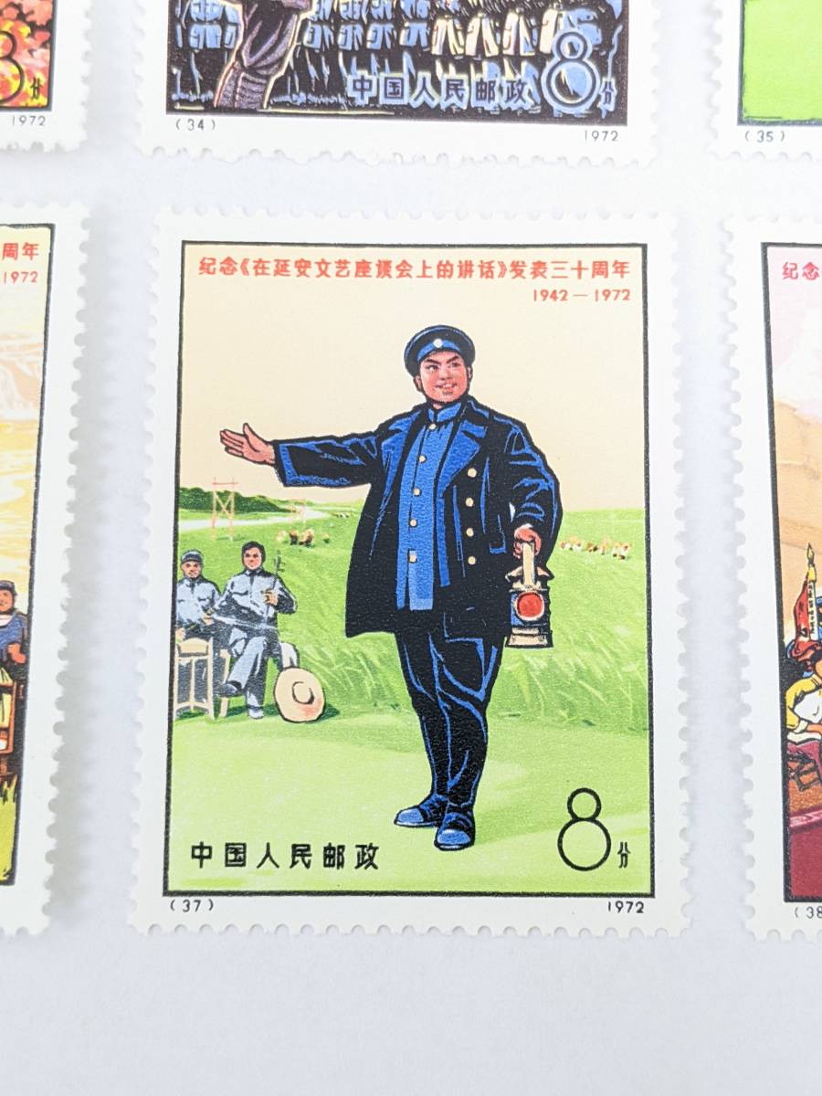 997】1円スタート!! 中国切手 1972年 革8 延安 「文芸講話」 発表30