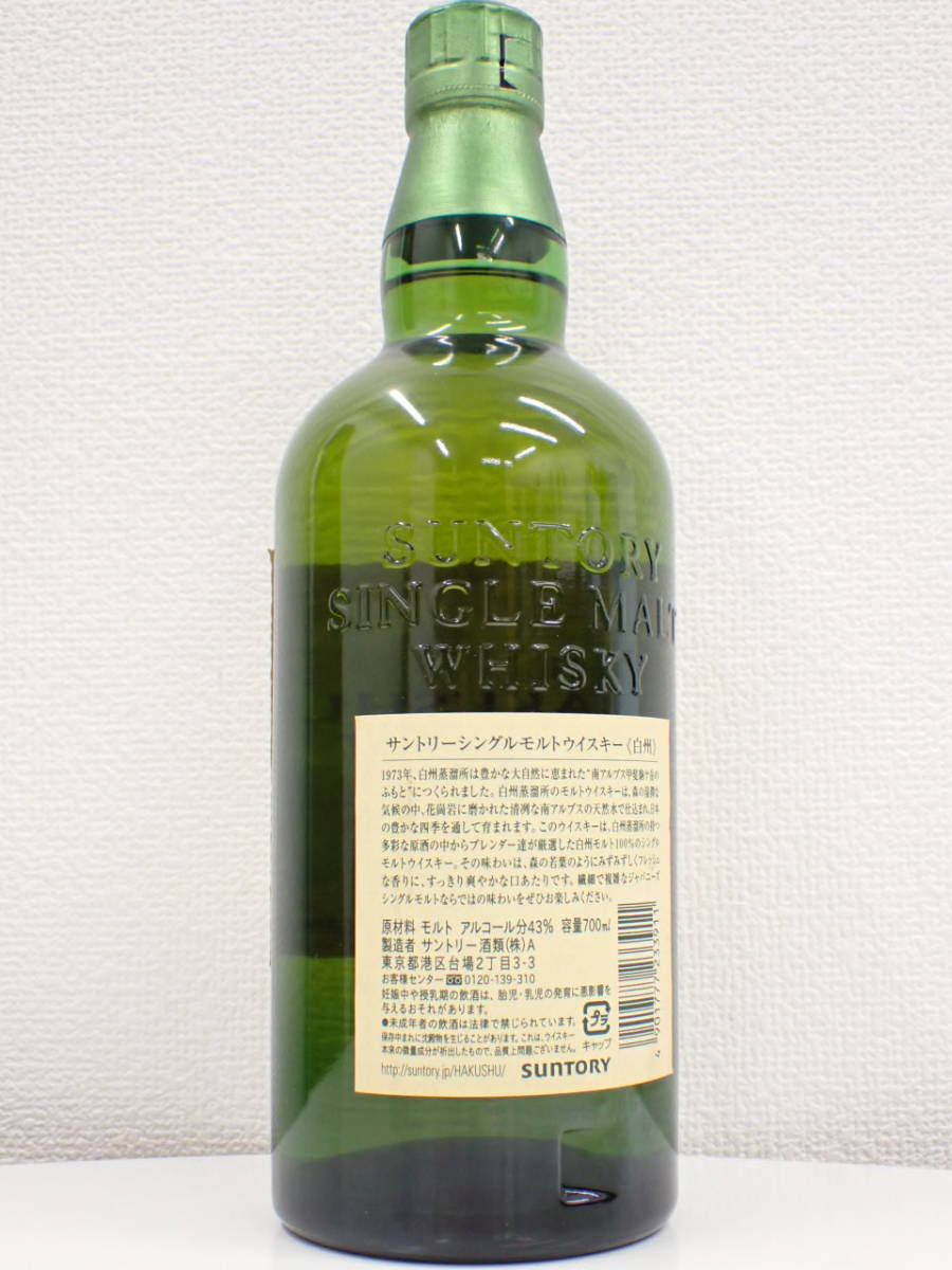 UH407【未開栓】白州 サントリーシングルモルトウイスキー ノン