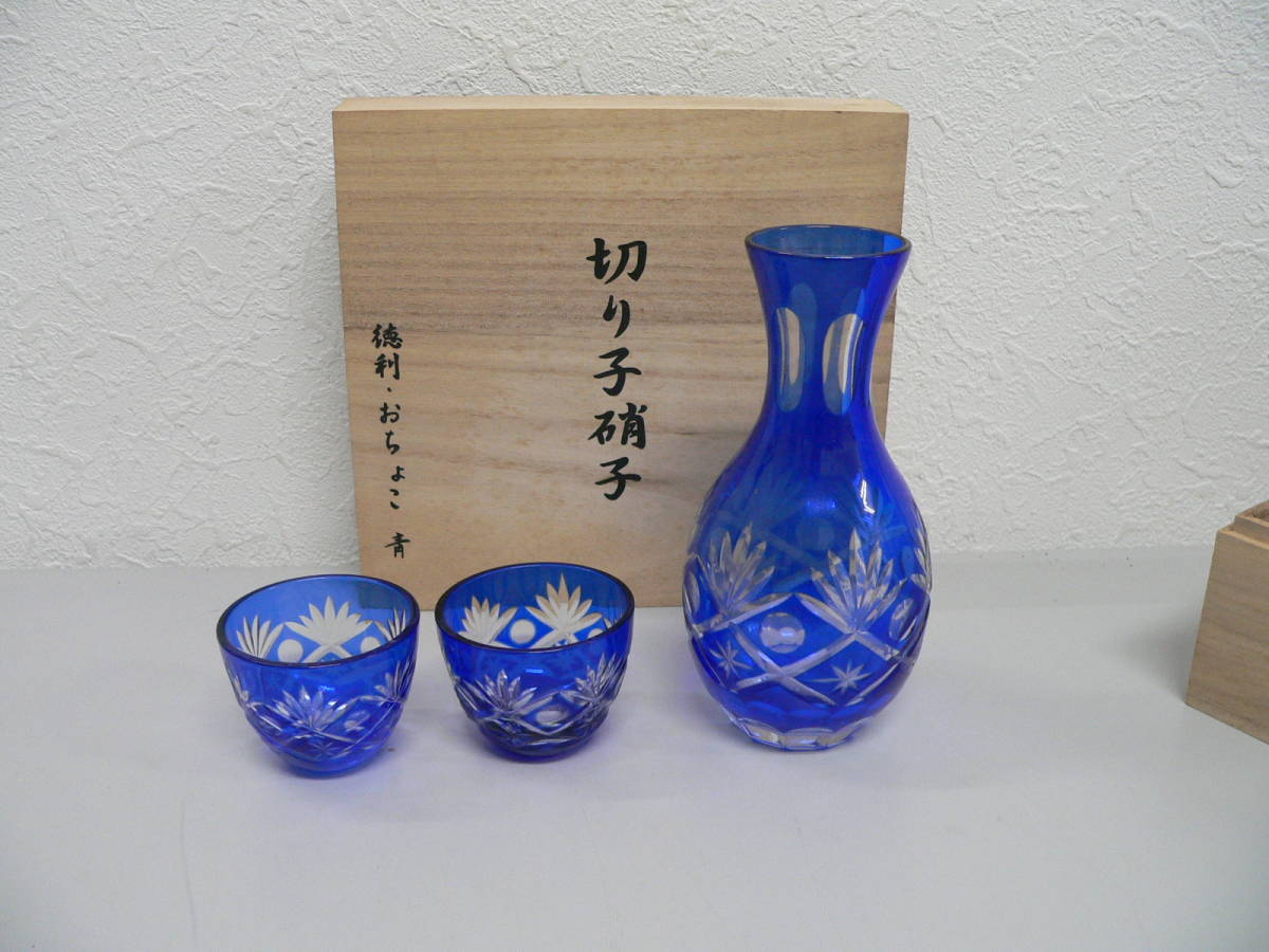 1966G ガラス工芸 切り子硝子 徳利 おちょこ セット 青 未使用 【公式
