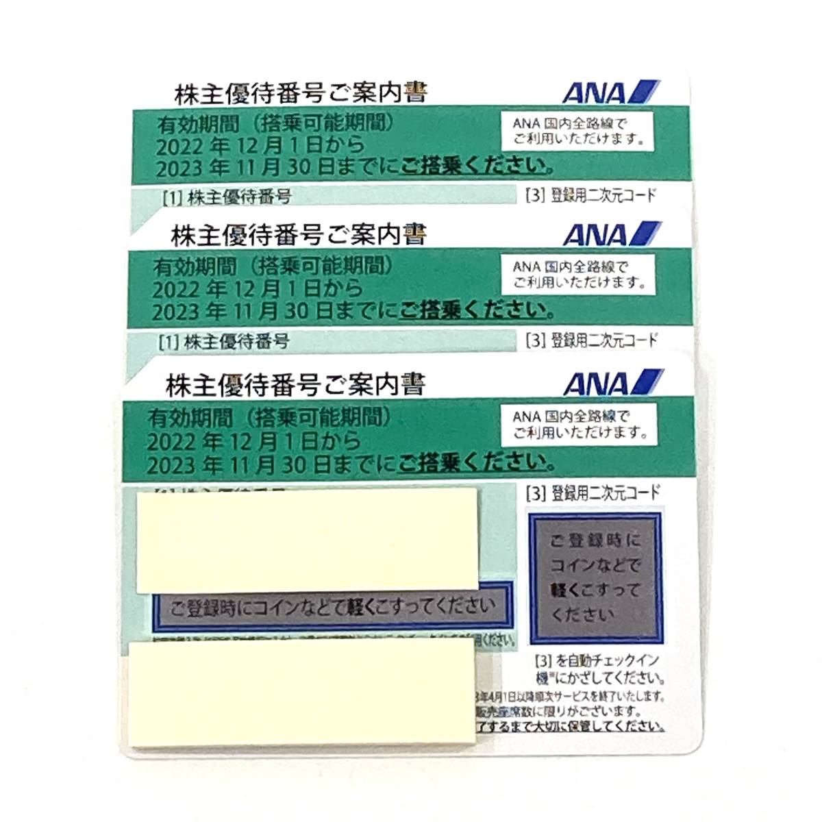 ANA株主優待券】2023.11.30まで 3枚☆1975 ６０本サントリー金麦