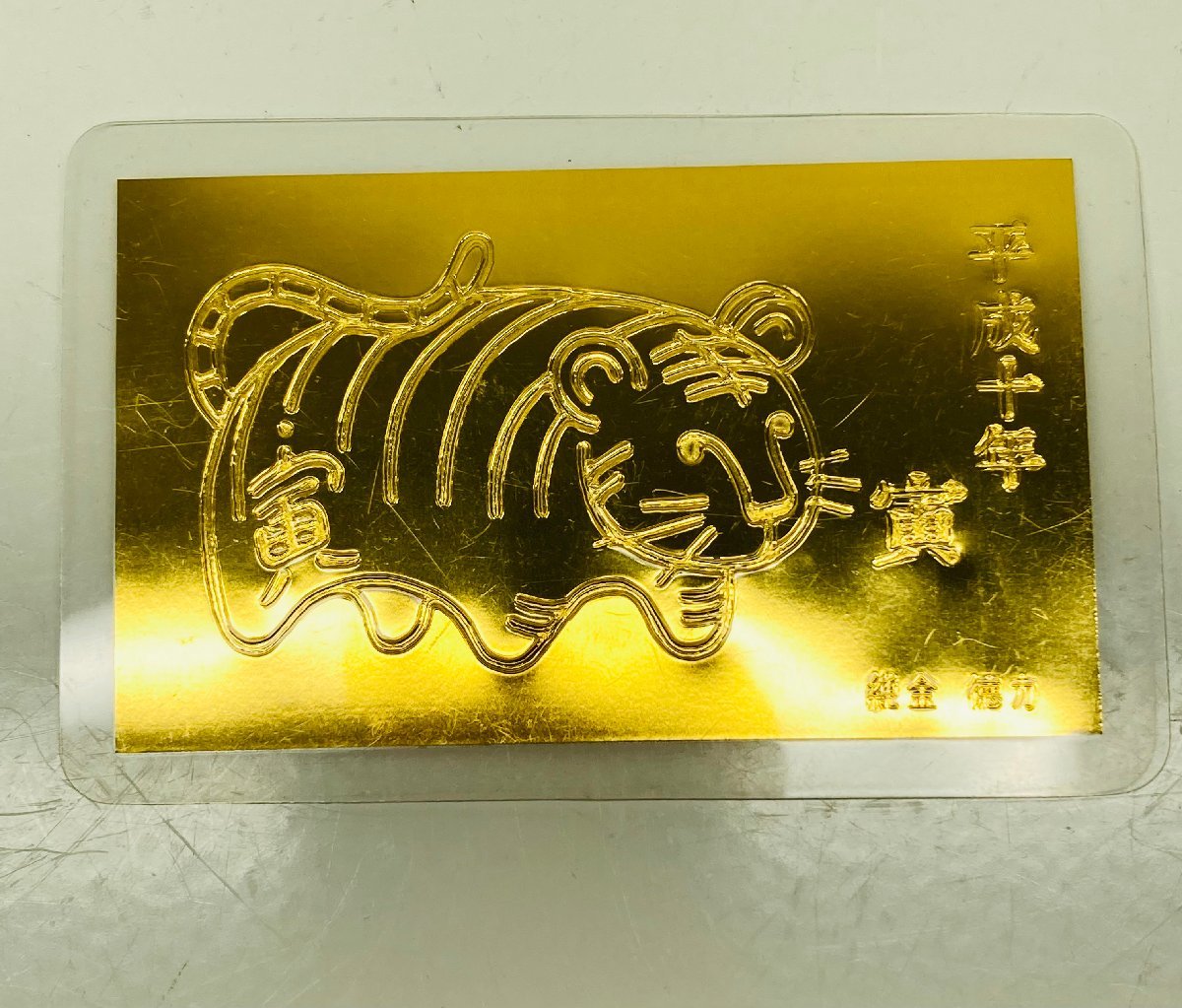 徳力 純金カード 平成十年 寅 ラミネート 2.6g(金製)｜売買された