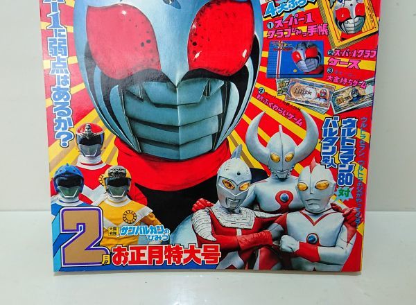テレビマガジン 1981年 2月号 講談社 仮面ライダー ガンダム