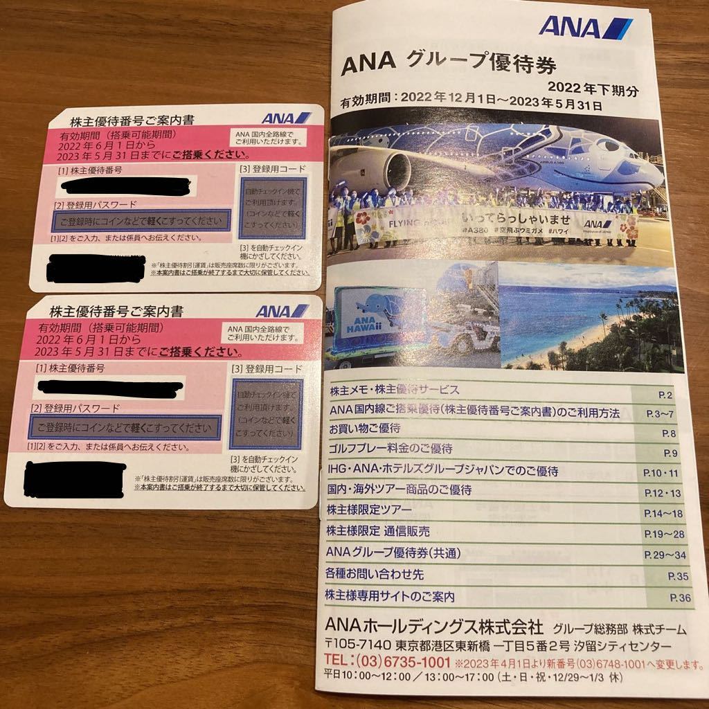 ANA株主優待券9枚 ANA 株主優待券2枚+グループ優待券