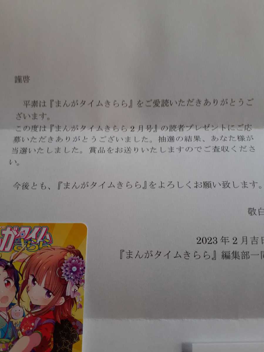 まんがタイムきらら2月号当選 星屑テレパス図書カード 【公式通販】