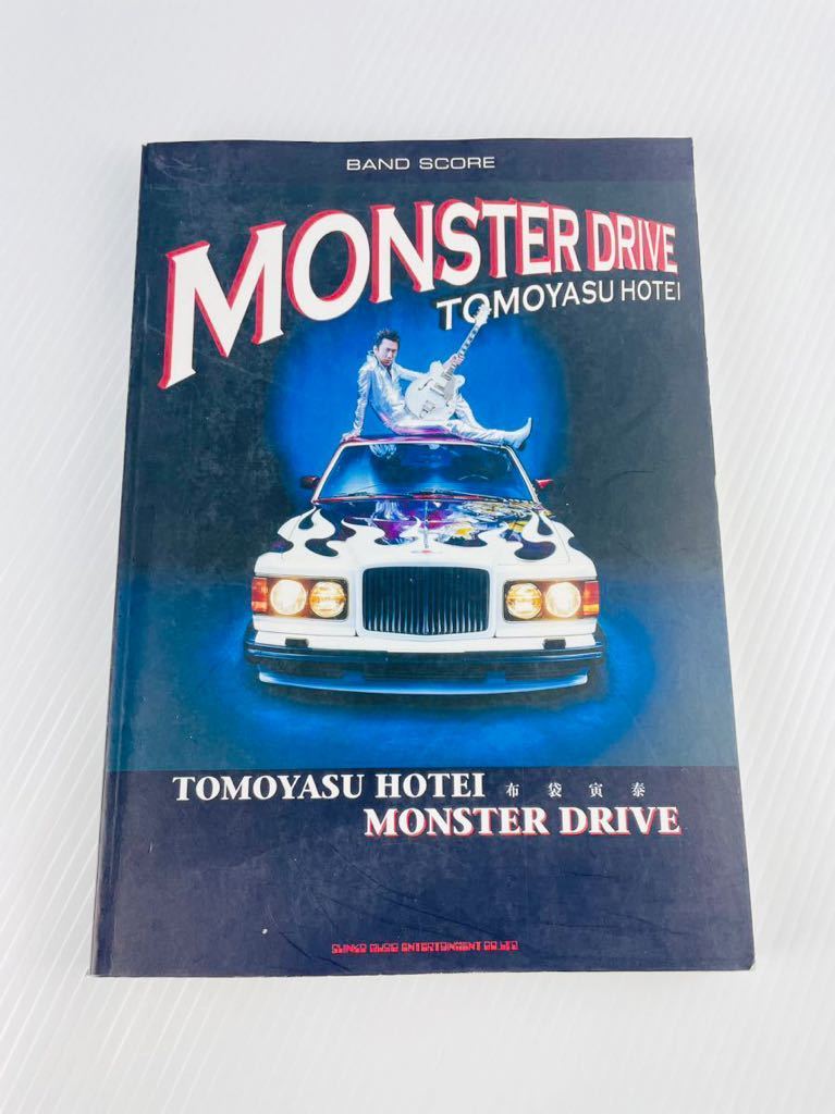 布袋寅泰 バンドスコア MONSTER DRIVE モンスタードライブ 楽譜 HOTEI