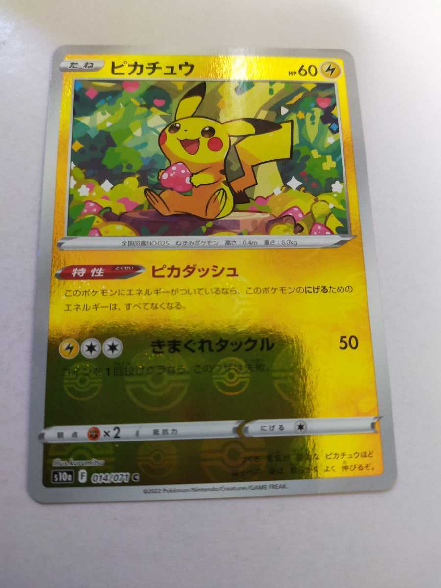 ポケモンカード ピカチュウ S10a 014/071 C ミラー(シングルカード