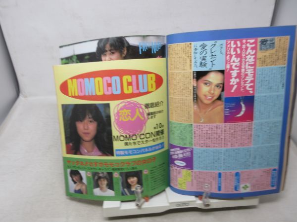 B2□□Momoco（モモコ）1984年11月号 吹田明日香、菊池桃子、伊藤  