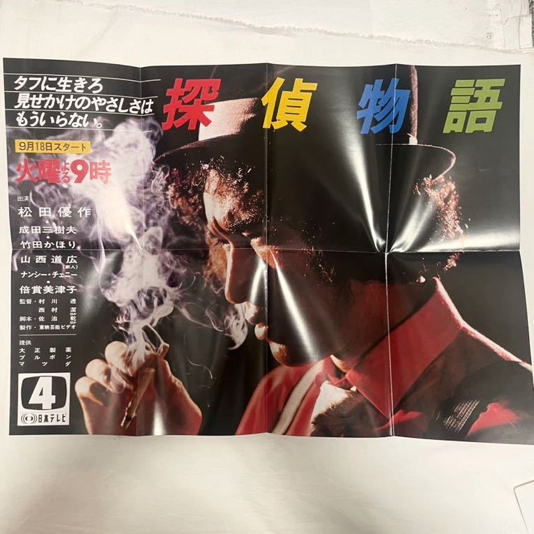 美品 レアなノベルティ付き 初回生産限定盤 松田優作「探偵物語 DVD 