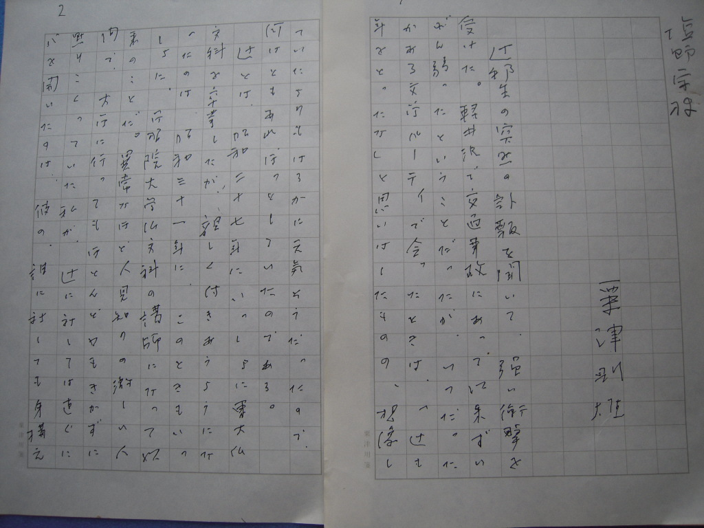 「粟津則雄肉筆原稿『仮題 追悼辻邦生』7枚完 1999頃」画像を見て下さい！ 日本の古本屋 &frasl; 吉岡実〉の「本」 京都に関する書籍 フランスに関する書籍 シリーズに関する書籍
