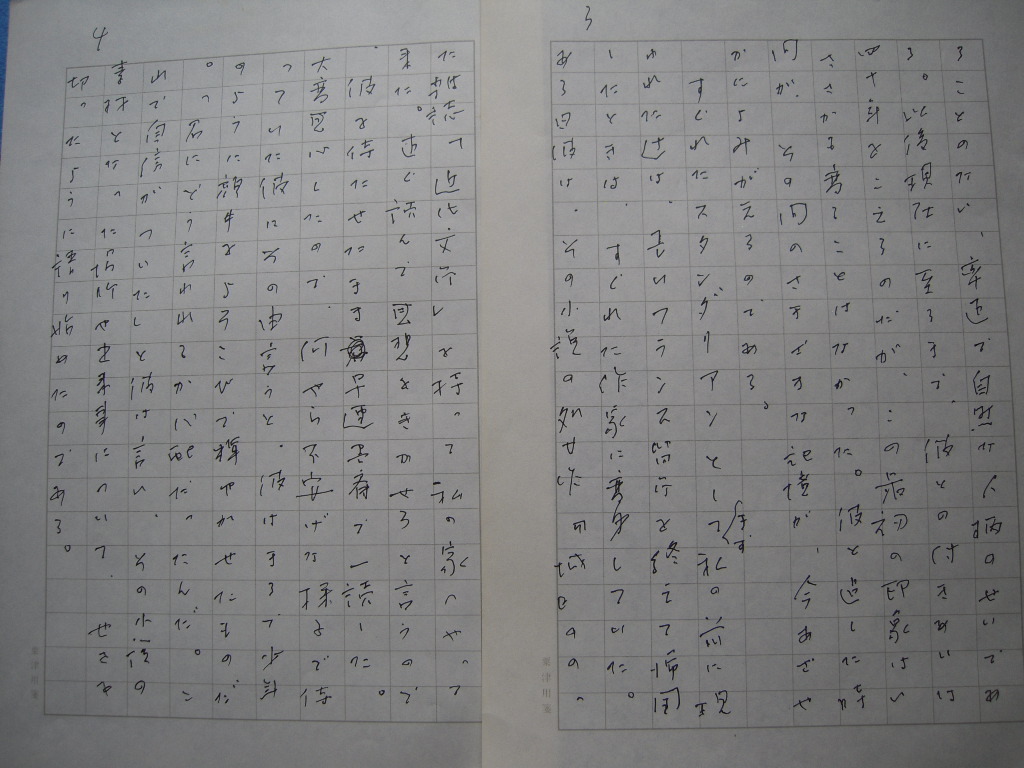 「粟津則雄肉筆原稿『仮題 追悼辻邦生』7枚完 1999頃」画像を見て下さい！ 日本の古本屋 &frasl; 吉岡実〉の「本」 京都に関する書籍 フランスに関する書籍 シリーズに関する書籍