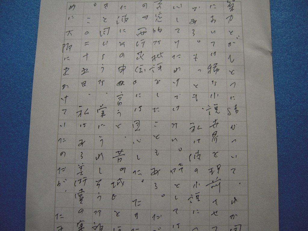 「粟津則雄肉筆原稿『仮題 追悼辻邦生』7枚完 1999頃」画像を見て下さい！ 日本の古本屋 &frasl; 吉岡実〉の「本」 京都に関する書籍 フランスに関する書籍 シリーズに関する書籍